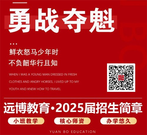 武汉远博2025届高考复读班