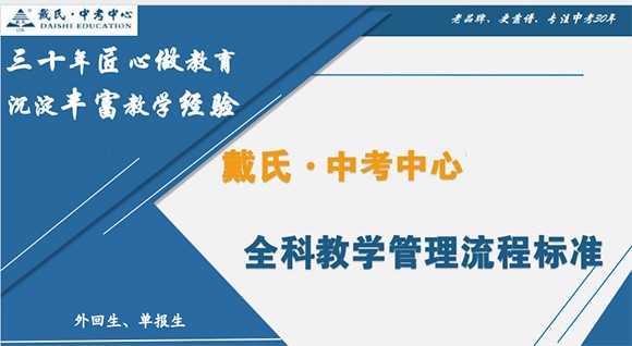 海口戴氏中考复读培训班2025届招生简章