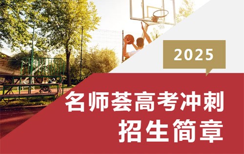 2024年成都名师荟高考复读班