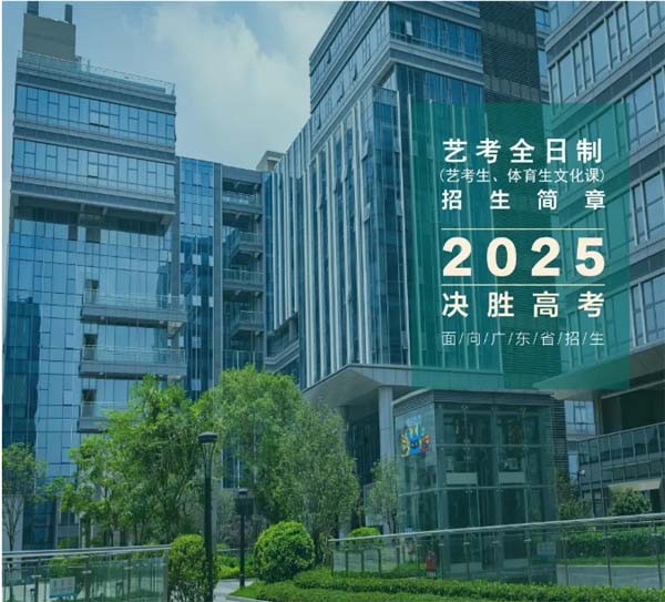 2025届广州新东方艺考文化课集训招生简章