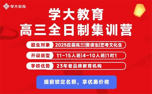 成都学大教育25届艺考文化课培训班