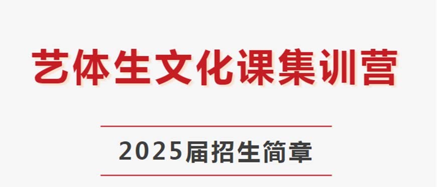 广州学大教育2025届艺术生文化课冲刺班